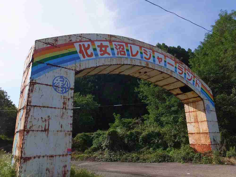 廃墟遊園地「化女沼レジャーランド」を廃墟のままテーマパークに クラウドファンディングで支援募る