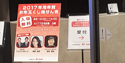 お年玉付き年賀はがき当選番号 ｜ 2017年1月15日(日)抽せん