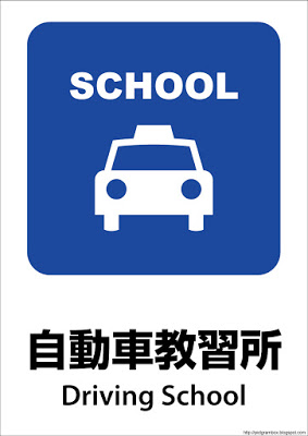 自動車教習所教官の「凄い」指導に大反響「無差別殺戮マシーン」「人を殺してる」