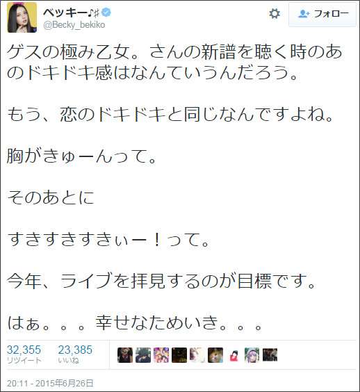 博多大吉がベッキーの「会いたがり」癖を注意 「もうやめたほうがいい」
