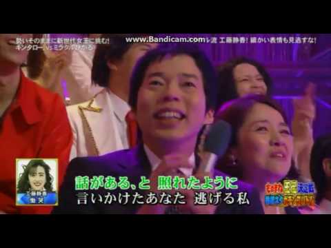 ミラクルひかる 工藤静香 慟哭 ものまね王座決定戦 2016.11.25 - YouTube