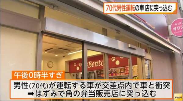 70代男性運転の車が衝突事故、店に突っ込む 4人軽傷・横浜市