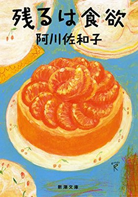 食がテーマのエッセイ・小説・漫画のおすすめ