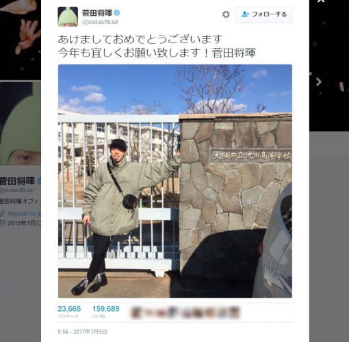 菅田将暉のあけおめ写真が15万「いいね！」　高校バックにファン歓喜