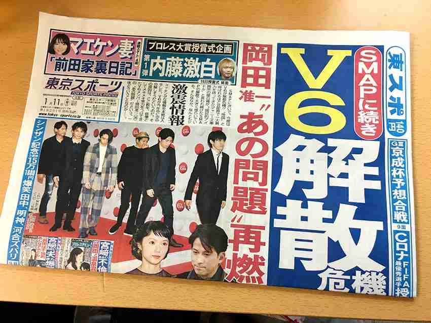 【ブチギレ】SMAPに続きV6も解散!? 東スポの記事にファン激怒「デマ」「解散とか許さんからね」「ほざくなぶち殺すぞ」 | ロケットニュース24