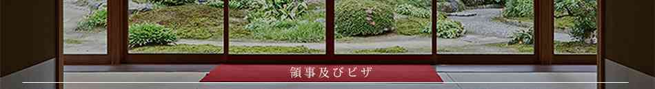 査証申請案内｜在大韓民国日本国大使館