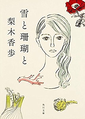 食がテーマのエッセイ・小説・漫画のおすすめ