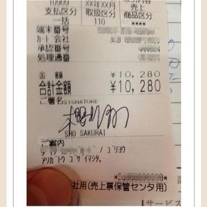 「担当者名のレシート印字は危険」との意見 ネット上で議論に