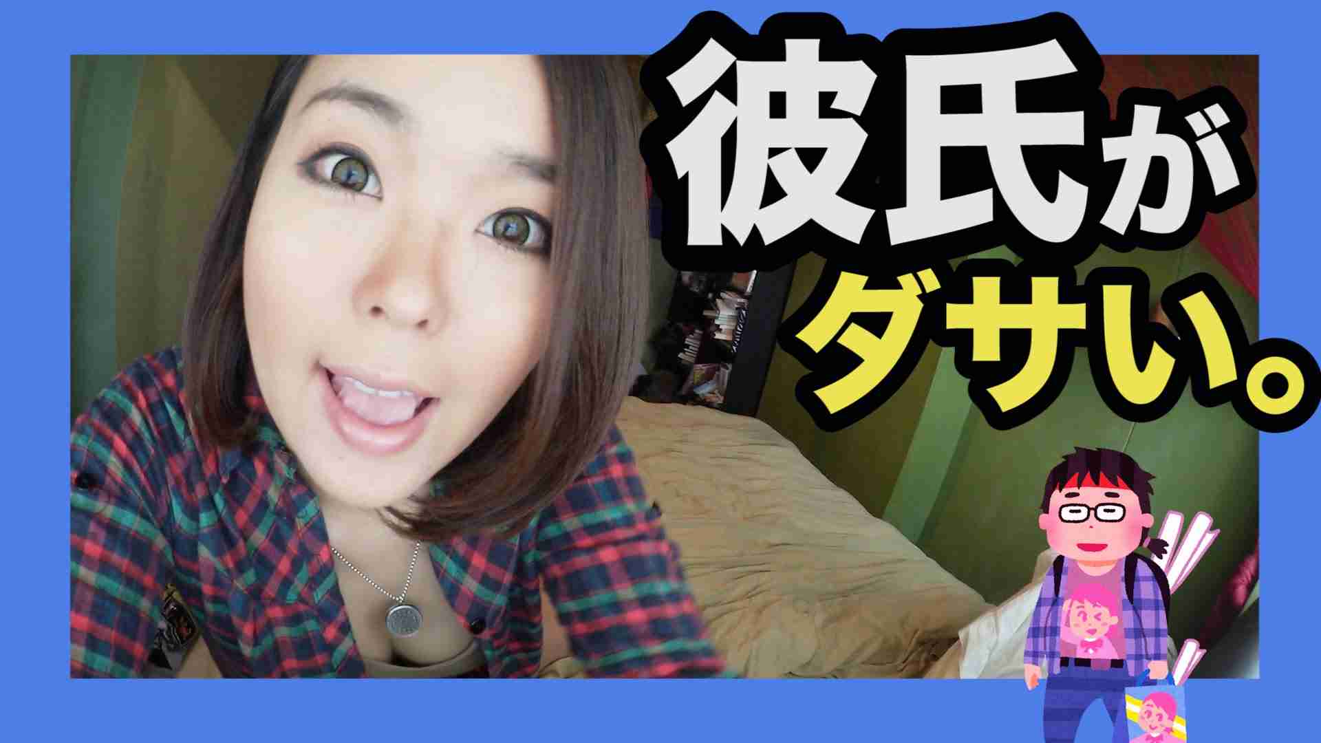 ダサいコーディネートの画像ください