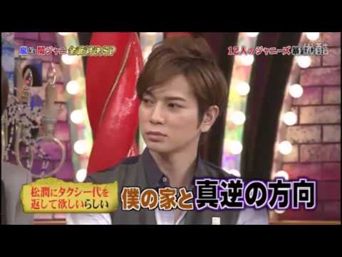 嵐にしやがれ    関ジャニ∞３　松潤にタクシー代を返してほしい - YouTube