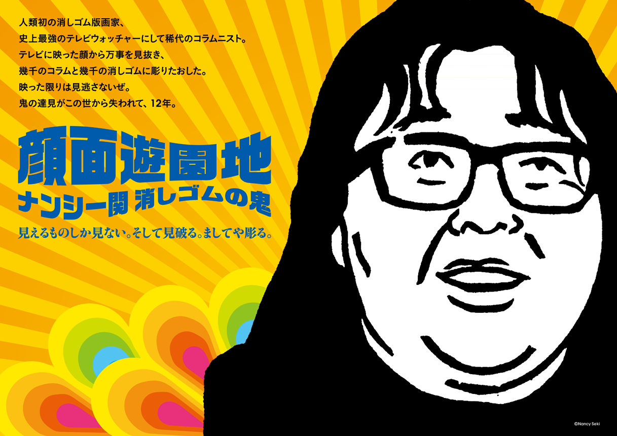 消しゴムはんこ好きな人ー！