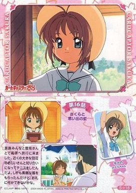 「カードキャプターさくら」好きな人