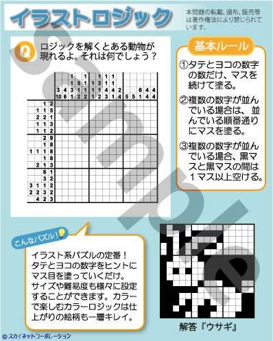 お絵描きロジック好きな人