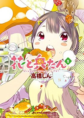 食がテーマのエッセイ・小説・漫画のおすすめ