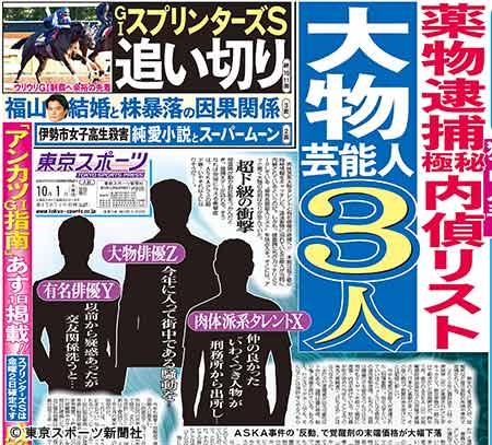 成宮寛貴騒動追跡で衝撃情報入手！芸能人御用達