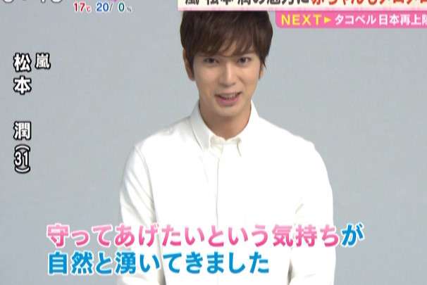 AV女優と熱愛発覚の嵐・松本潤、すでに井上真央と破局か…SMAP解散で許されない結婚