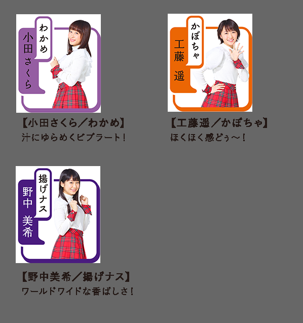 モーニング娘。'17　デビュー曲「モーニングコーヒー」を「モーニングみそ汁」にリメーク　中澤裕子から「誇りに思って」