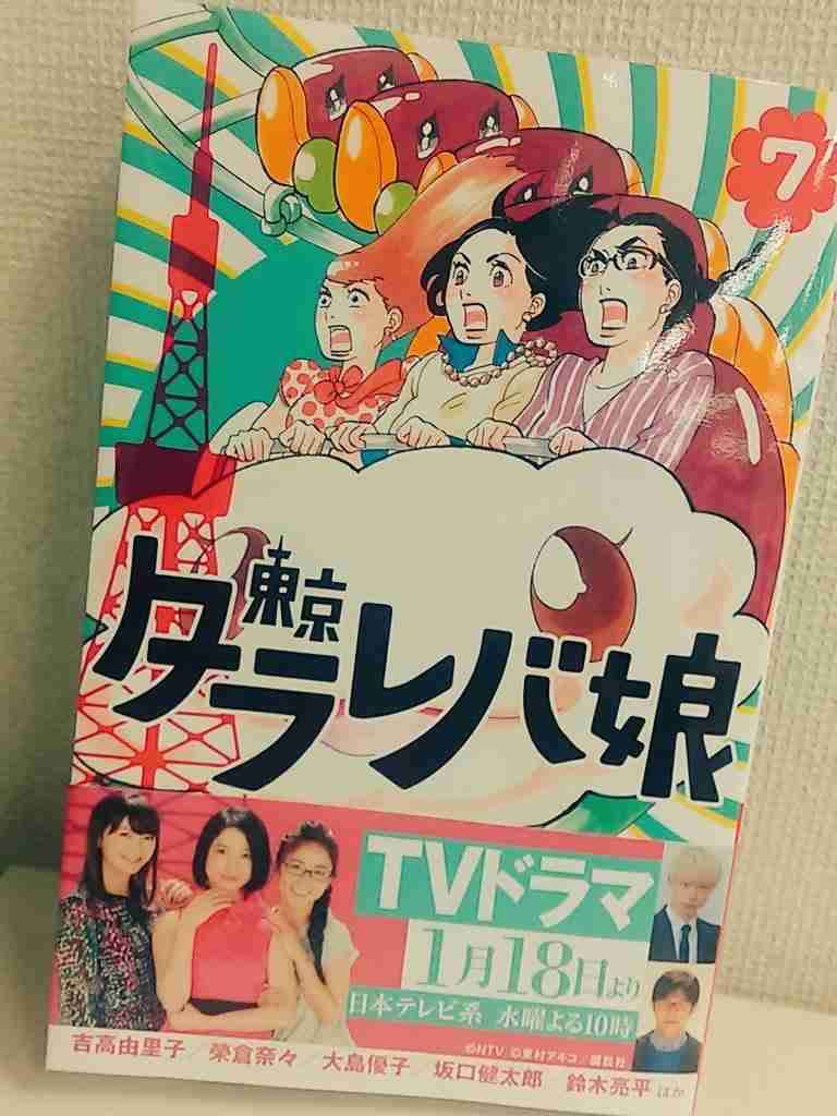 吉高由里子「東京タラレバ娘」が