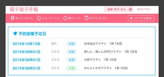 母子手帳も紙からネットへの予感！　「電子版」評判上々