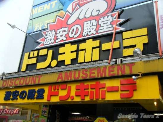 DQNあるある