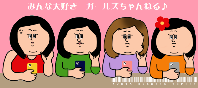 ガルちゃんあるある
