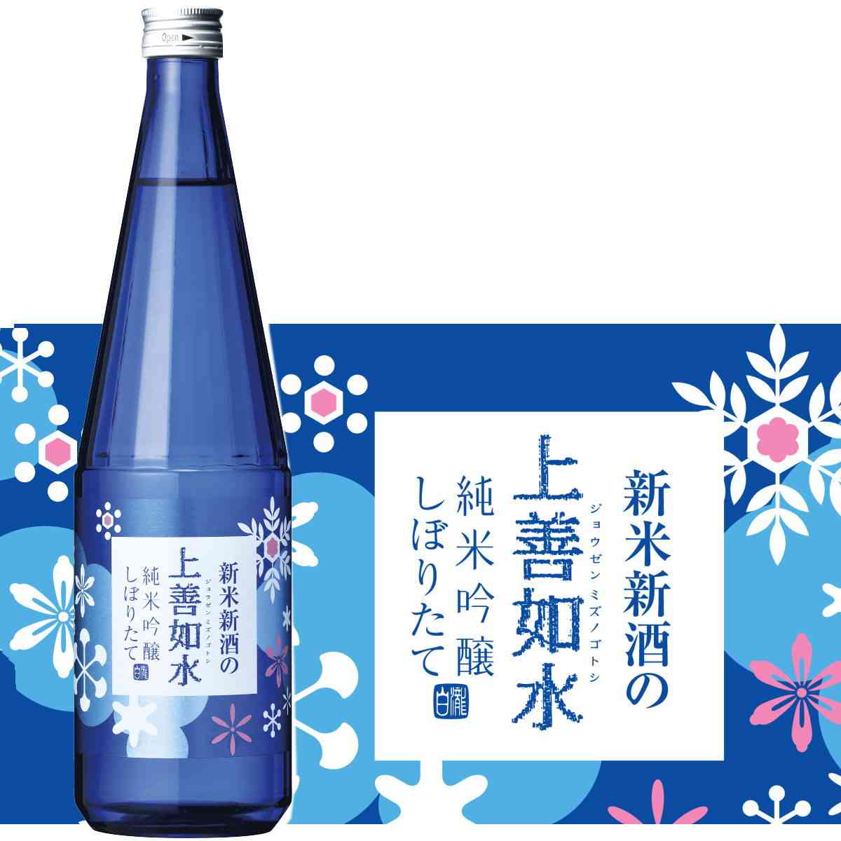 お正月に飲みたいお酒