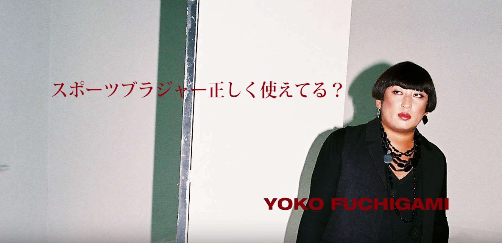 YOKO FUCHIGAMIが「神戸コレクション」の総合演出に就任