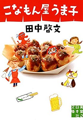 食がテーマのエッセイ・小説・漫画のおすすめ