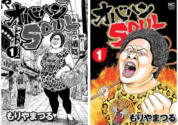 オバハンSOUL | マンガ図書館Z - 全巻無料で読み放題