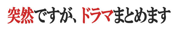 『お母さん、娘をやめていいですか？』のキャストやあらすじは？
