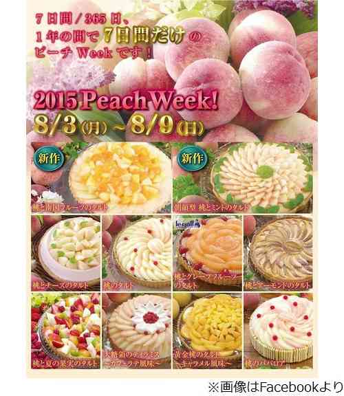 キルフェボン、1週間限定の「ストロベリーWeek！」を開催