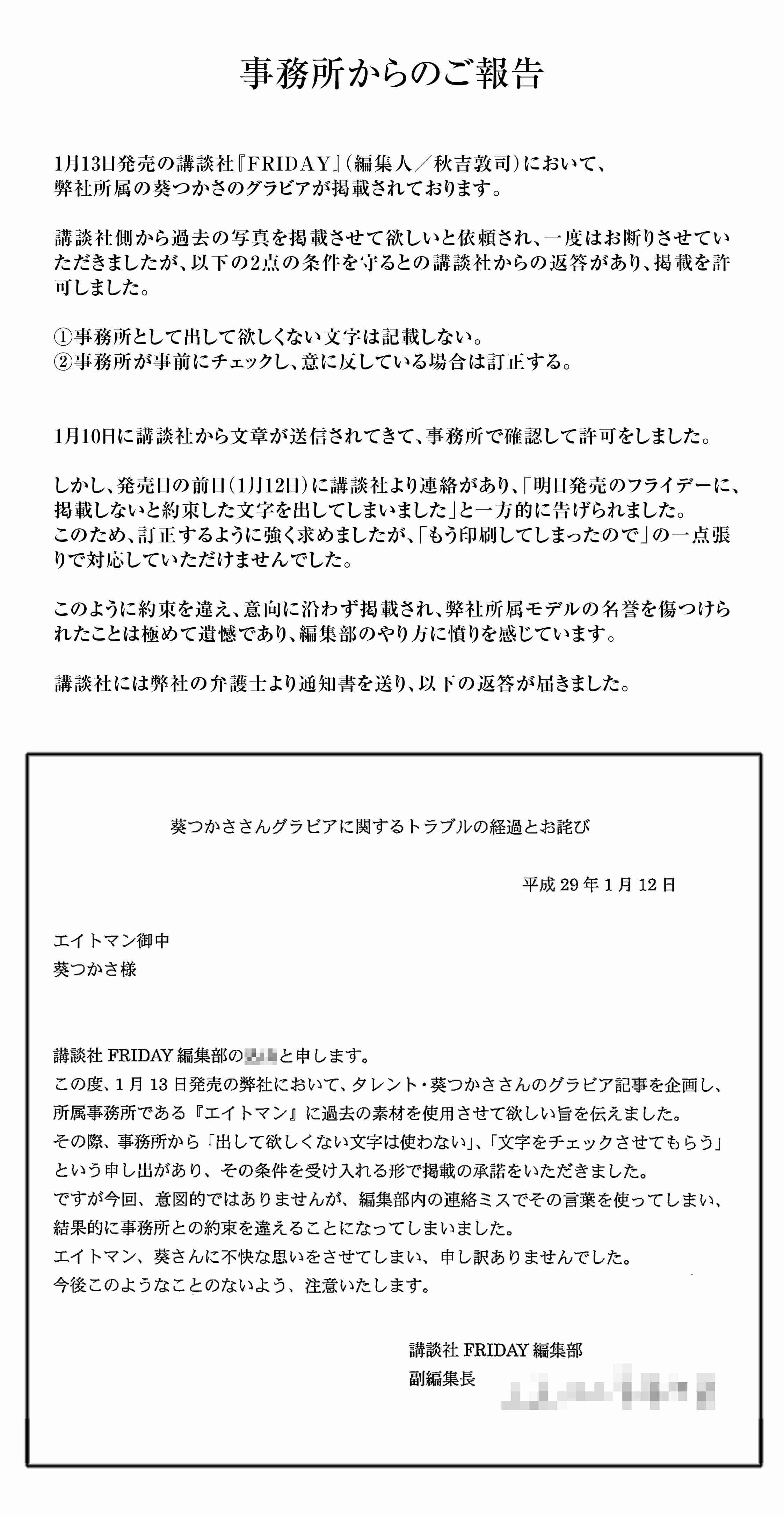 嵐・松本潤も！男性芸能人と「AV女優」を結ぶ複数のルート