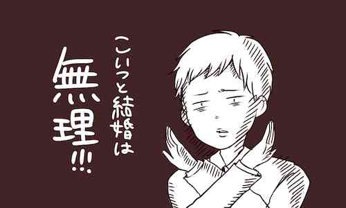 男性社員が語る！　キラ女でも「コイツと結婚は無理！」と思った理由4選 | 女子力アップCafe  Googirl