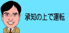 なぜ厳しく取り締まらないのか脱法ハーブ！暴走殺傷「名倉佳司」殺人と同じ : J-CASTテレビウォッチ