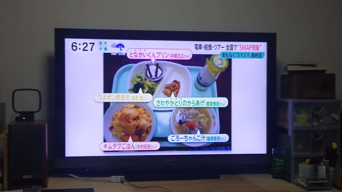 小学校でSMAP惜別の給食メニュー 子どもたちは無反応