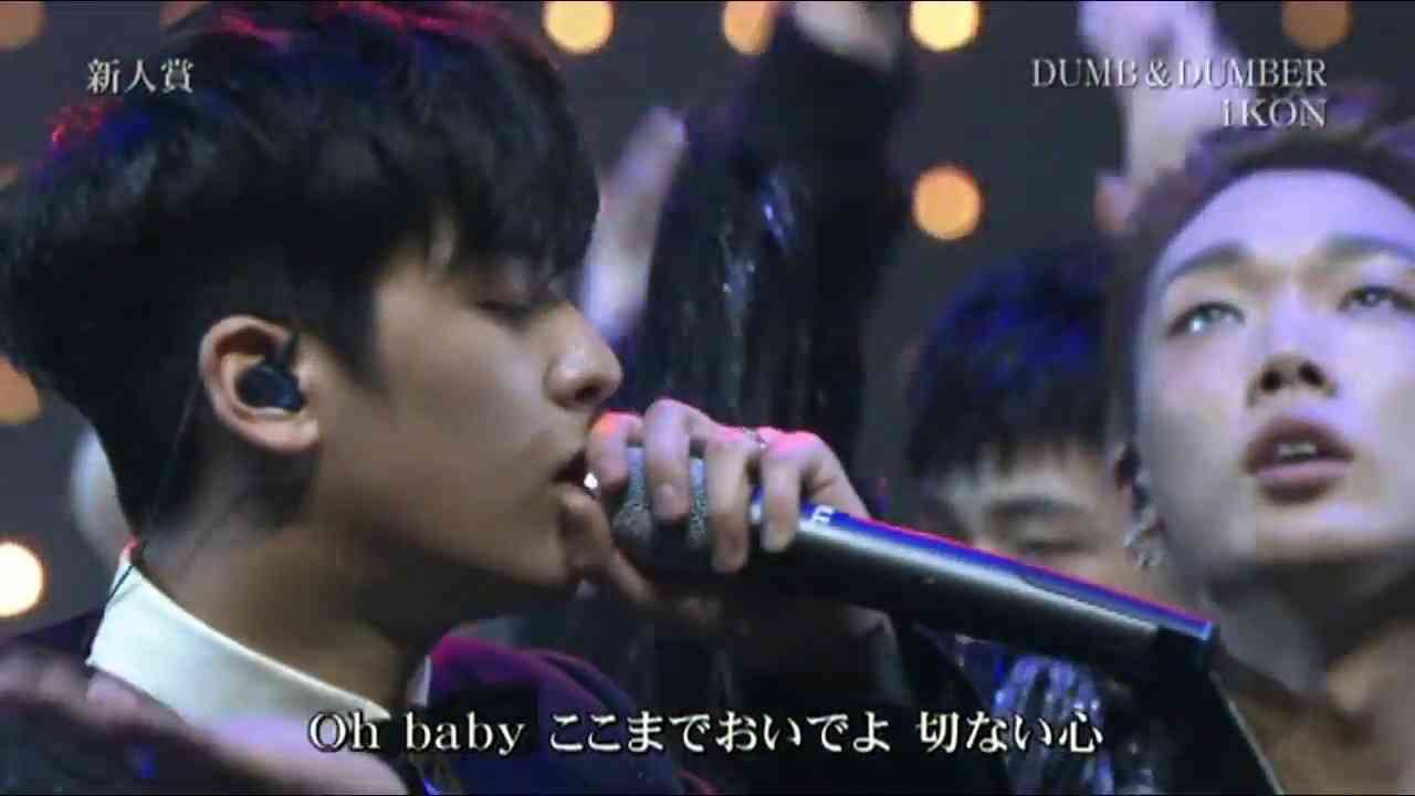 20161230　レコード大賞 iKON / DUMB & DUMBER - YouTube
