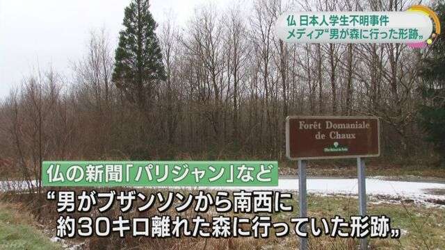 仏で不明の日本人女性 捜査当局が周辺の森を重点捜索か | NHKニュース