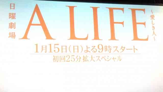 木村拓哉主演『A LIFE』初回14.2％の好スタート　 （オリコン） - Yahoo!ニュース