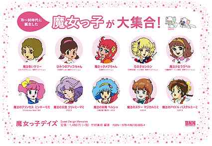魔女っ子（魔法少女）シリーズ好きだった方ー☆