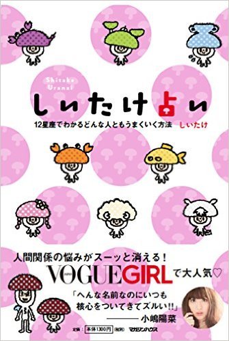 2016年を振り返って⑦〜天秤座〜｜しいたけオフィシャルブログ「しいたけのブログ」Powered by Ameba
