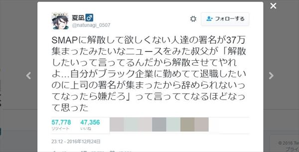 SMAPファン「まだ諦めない」　大晦日にメッセージを灯す
