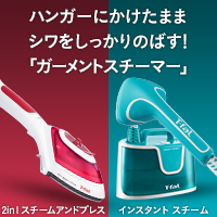 ティファール 衣類スチーマー「インスタント スチーム」 | 小型家電 | CLUB T-fal