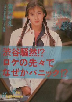 三つ編みが可愛い芸能人の画像を貼るトピ
