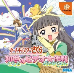 「カードキャプターさくら」好きな人