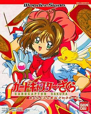 「カードキャプターさくら」好きな人