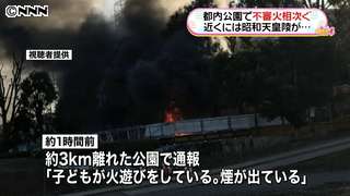 昭和天皇陵近くで不審火相次ぐ　八王子市｜日テレNEWS24
