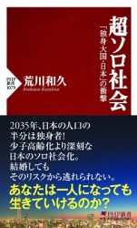 2035年には「超ソロ社会」に？独身男性の生態とは  - ライブドアニュース