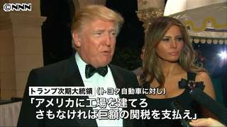 トランプ氏　トヨタを名指しで批判｜日テレNEWS24