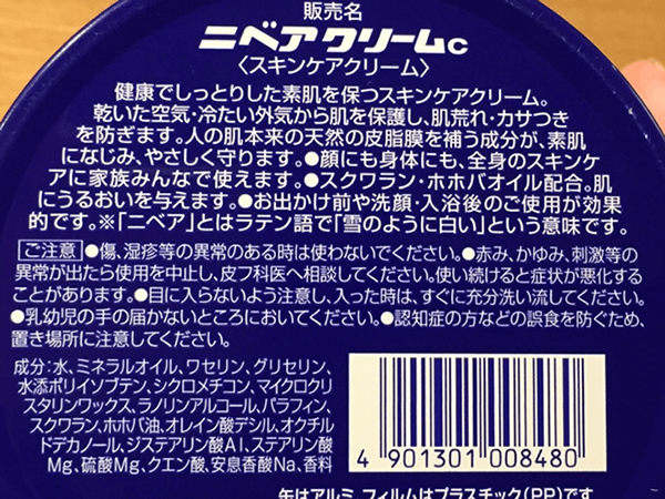 ニベアシリーズ（NIVEA）を本音で語ろう！