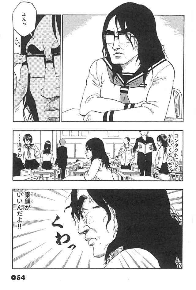 メガネは男性受けが悪い?